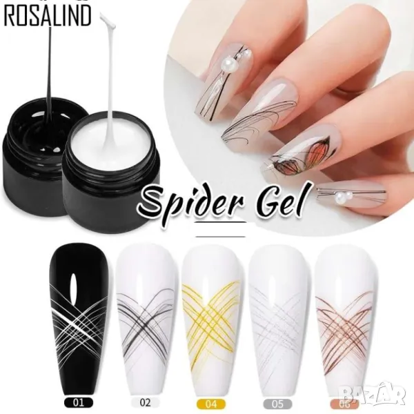 ROSALIND Spider Gel ув/лед Спайдър гел за декорации, снимка 1