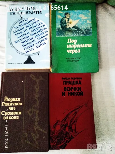 Продавам книги от български автори , снимка 1