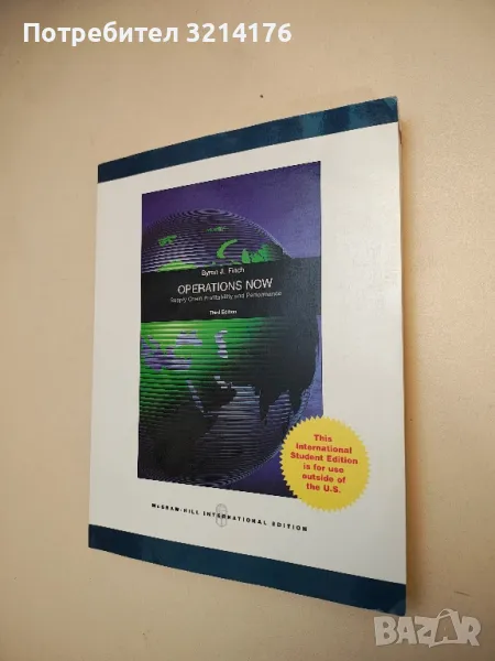 Operations Now. Supply Chain Profitability and Performance - Byron J. Finch, снимка 1