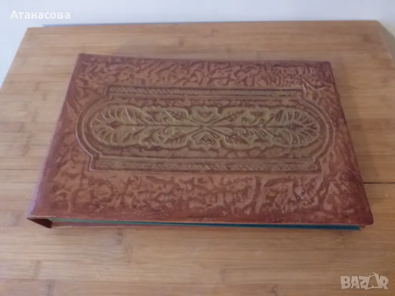 Кожен албум СБХ 36/23 см 1980 г, снимка 1