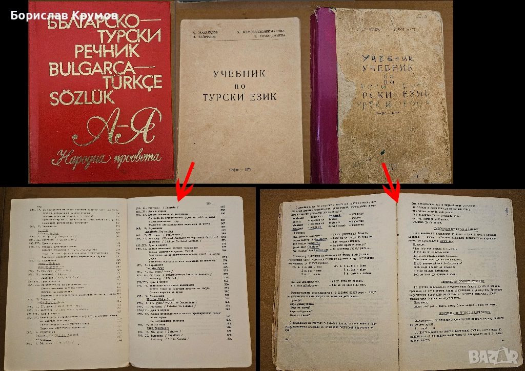 Учебници по турски език; българско-турски речник, снимка 1