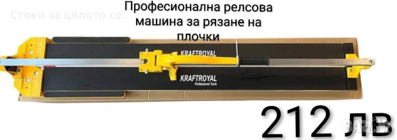 Професионална релсова машина за рязане на плочки , снимка 1