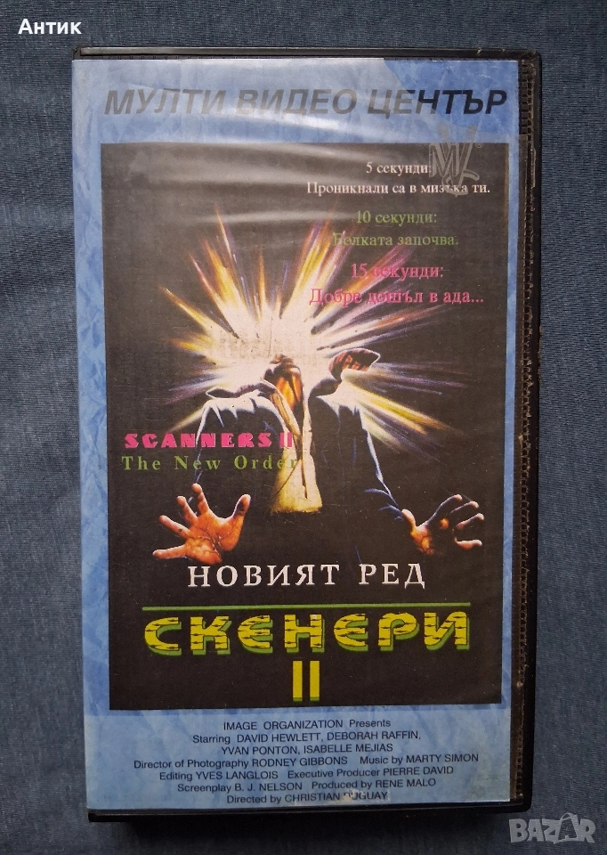 Видеокасета VHS Скенери ll Мулти Видео Център, снимка 1