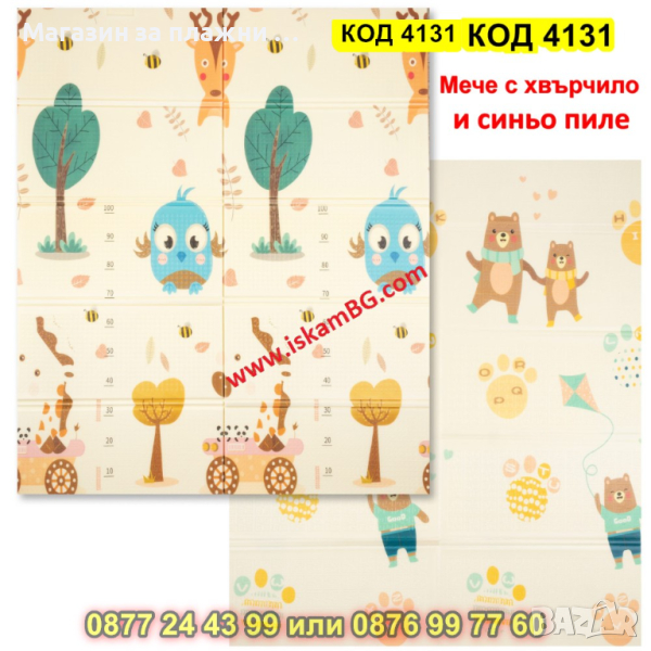 Сгъваемо детско килимче за игра, топлоизолиращо 180x200x1cm - модел мече с хвърчило - КОД 4131, снимка 1