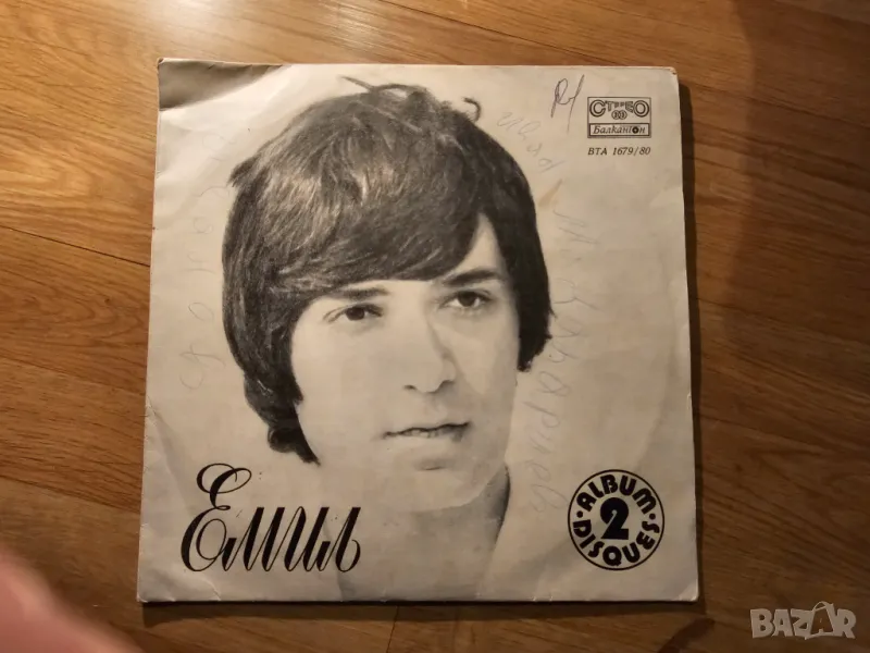 Грамофонна плоча - Пакет Две плочи на Емил Димитров.. издание 70 те години!, снимка 1