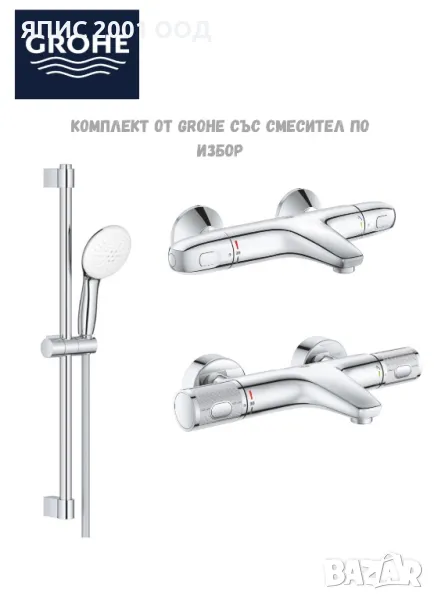 Комплект с термостатен смесител и чучур, снимка 1
