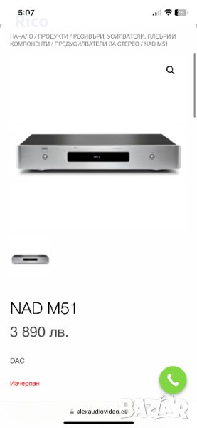 Nad M51 Dac , снимка 1