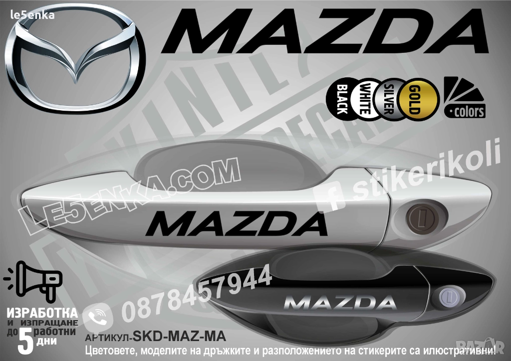 Mazda стикери за дръжки SKD-MAZ-MA, снимка 1