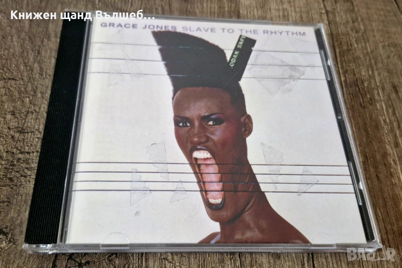 Компакт Дискове - Поп - Рок: Grace Jones - Slave to the rhythm, снимка 1