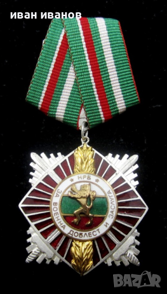 Орден за Военна доблест и заслуга-Втора степен-Топ, снимка 1