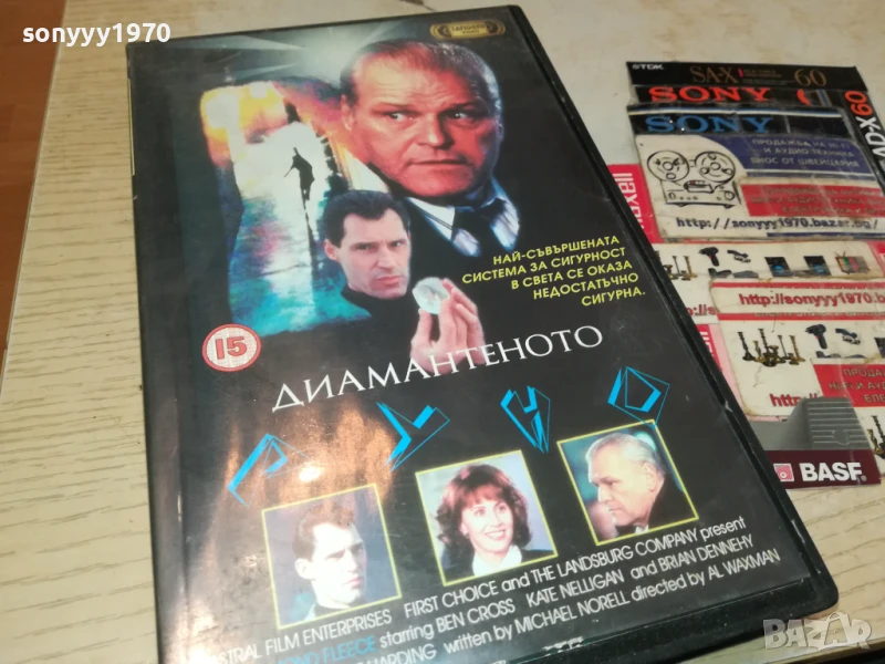 ДИАМАНТЕНОТО РУНО-ORIGINAL VHS VIDEO TAPE 1506251836, снимка 1