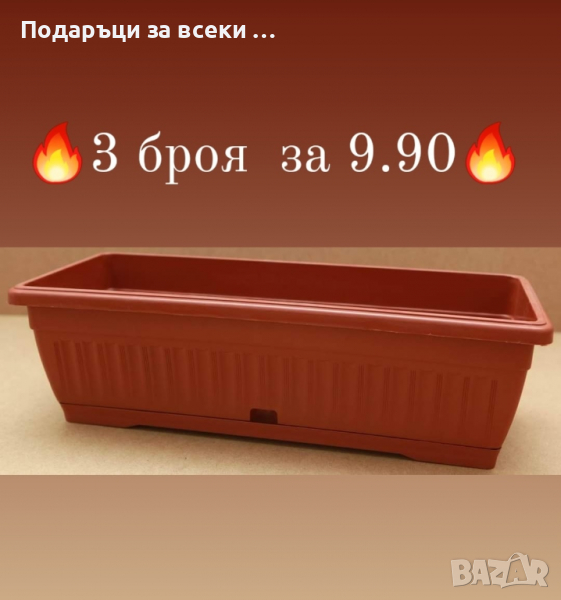 Пластмасово сандъче за цветя!САНДЪК 50 см за цветя! ПРОМОЦИЯ: 3 сандъка+3 подложки само за 9.90, снимка 1
