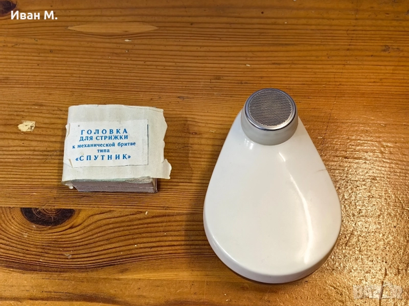 Винтидж механична самобръсначка , снимка 1
