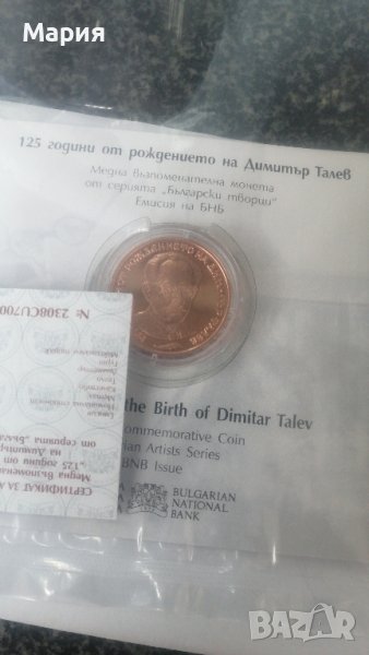 Единствена монета,, Димитър Талев 125 г от рождението-бронз, снимка 1