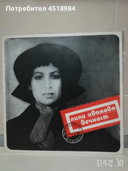 Грамофонни плочи на Балкантон , снимка 1