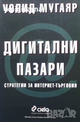 Дигитални пазари Уолид Мугаяр, снимка 1