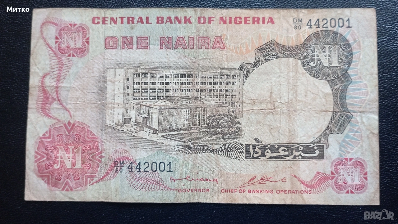 1 найра Нигерия , снимка 1