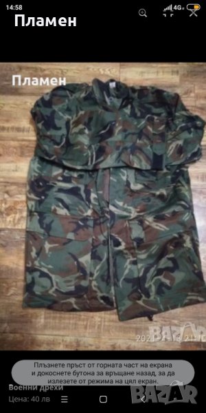 Военна шуба, снимка 1