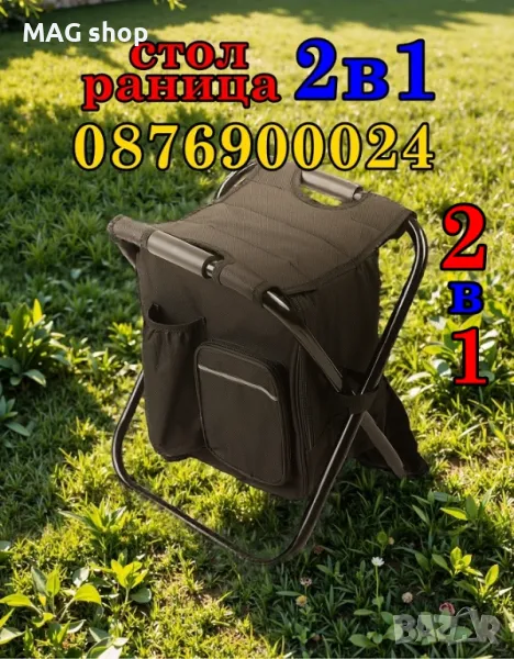 2в1 Сгъваем стол с хладилна раница за къмпинг риболов пикник туристически комплект, снимка 1