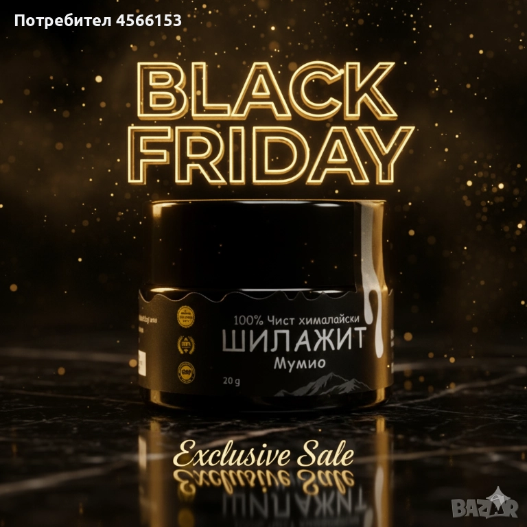 Шиладжит / Шилажит 20гр + Подарък Специална Лъжичка + Изследван + БАБХ, снимка 1