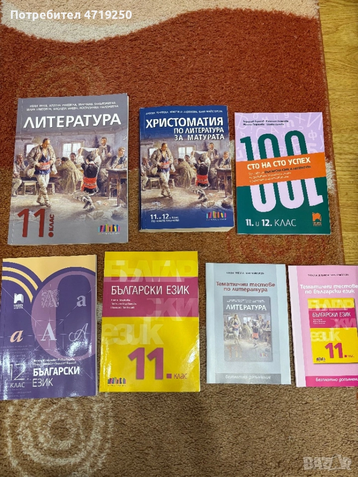 Учебници Български език и литература , снимка 1