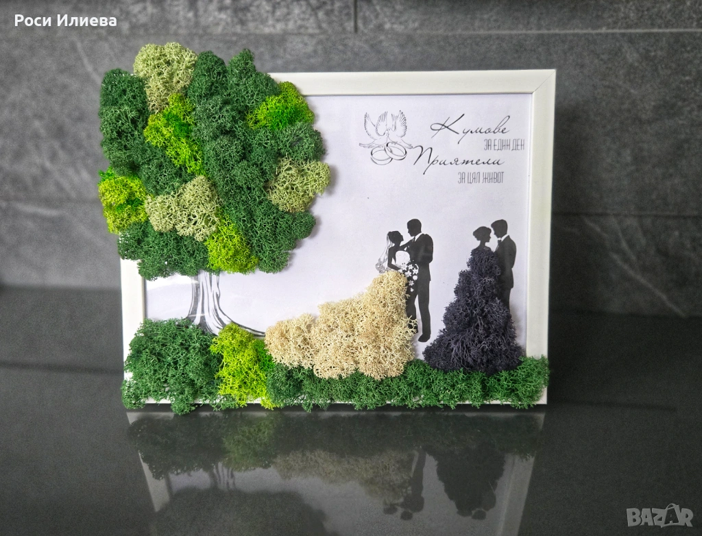 Картина "Кумове" декорирана със скандинавски мъх, снимка 1