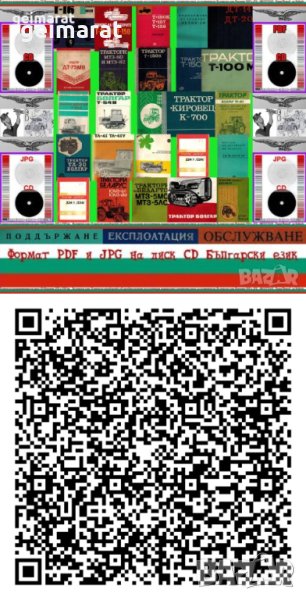 🚜Трактор Техническа документация обслужване експлоатация трактори на 📀диск CD📀Български език📀, снимка 1