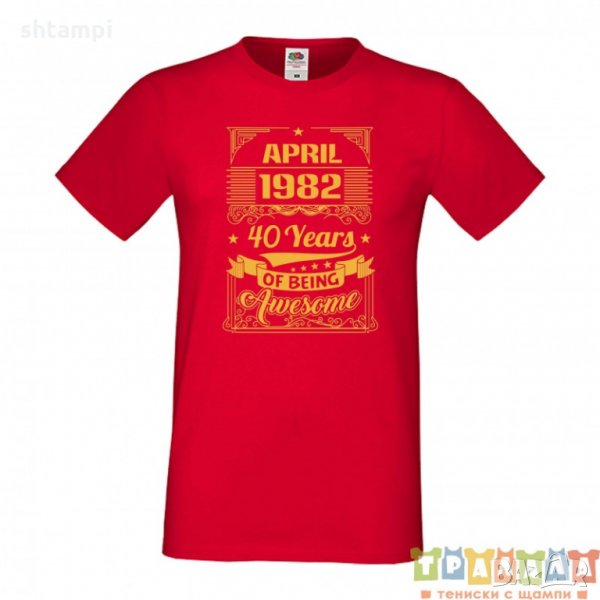 Мъжка тениска APRIL 1982 40 YEARS OF BEING AWESOME 2, снимка 1