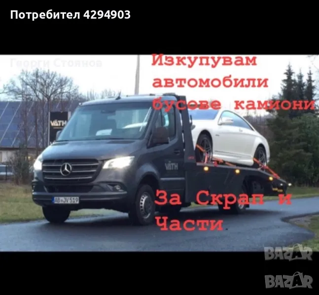 Взимам коли за скрап и части , снимка 1