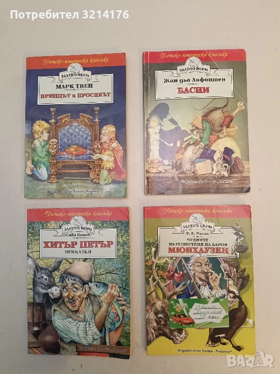 Басни - Жан дьо Лафонтен, снимка 1