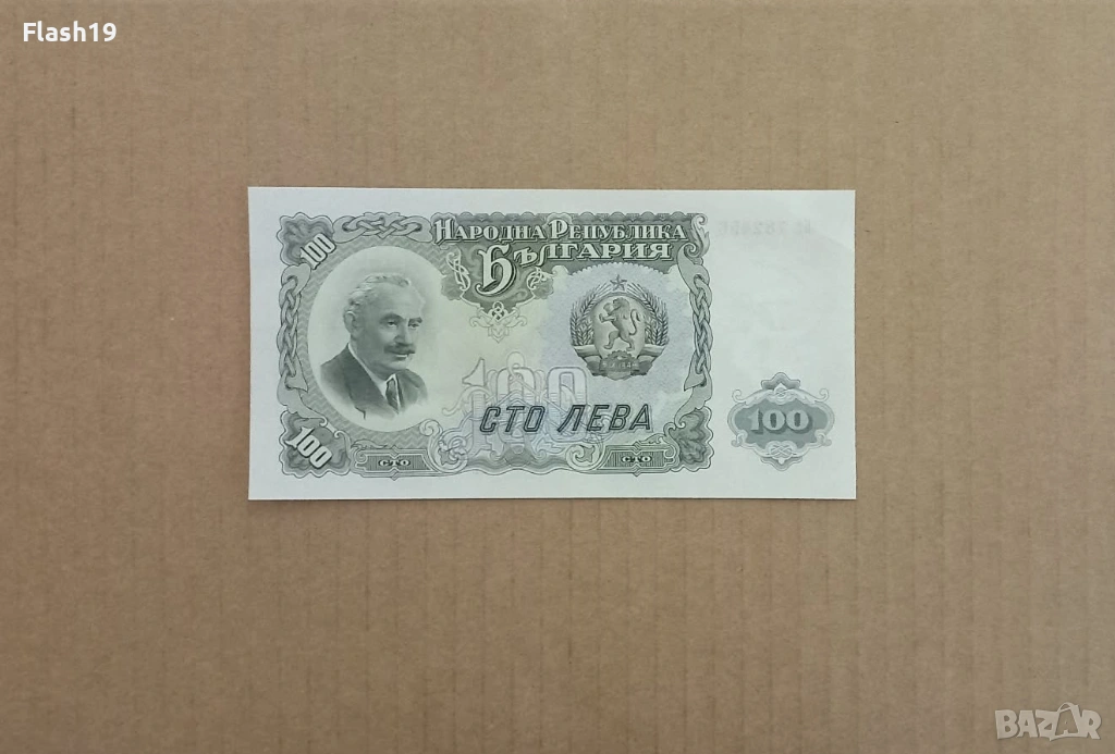 100 лева 1951 UNC (виж описанието), снимка 1