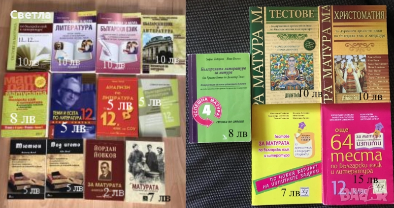 Матура по БЕЛ-всичко необходимо, с 30% намаление - 12 помагала, гарантирана успешна подготовка, снимка 1