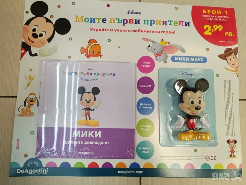 МОИТЕ ПЪРВИ ПРИЯТЕЛИ - 1 бр , снимка 1