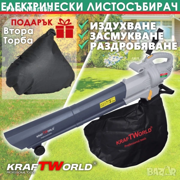 Електрически листосъбирач KraftWorld 3000W – Издухване, Засмукване, Раздробяване + Подарък втора тор, снимка 1