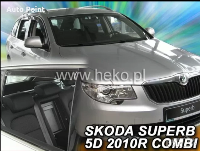 Ветробрани за SKODA SUPERB (2008-2015) Combi - 4бр. предни и задни Неко