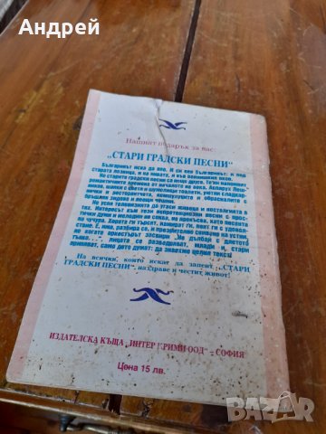 Книга Стари Градски Песни, снимка 4 - Художествена литература - 42214503