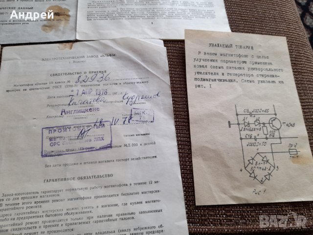 Инструкция за експлоатация магнетофон Диана, снимка 5 - Други ценни предмети - 36014731