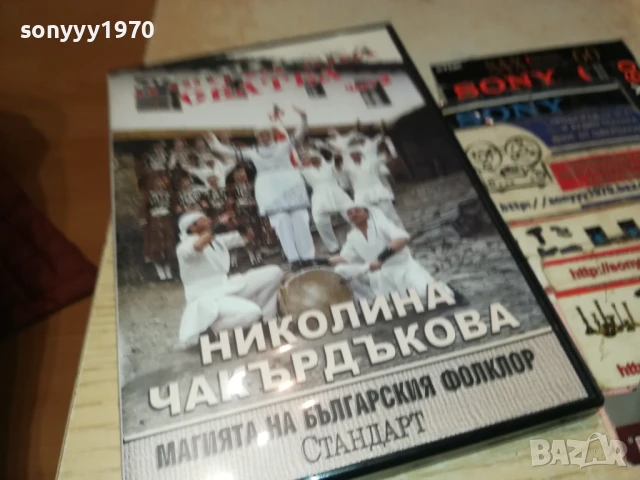 НИКОЛИНА ЧАКЪРДЪКОВА 2 ДВД-НОВО 2905250414, снимка 4 - DVD дискове - 50465274