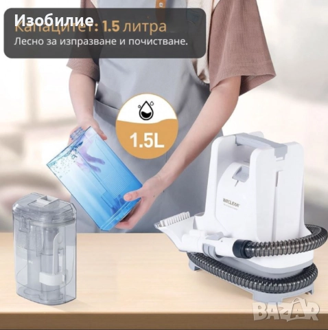 Перяща прахосмукачка WECLEAN C2 – дълбоко почистване на петна и тапицерии за минути, снимка 3 - Прахосмукачки - 52342355