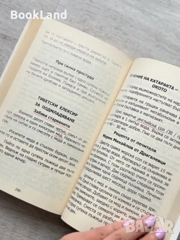 Билките – път към дълголетие. Домашна аптека. Георги Ганчев , снимка 16 - Художествена литература - 49710699