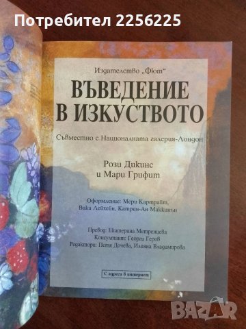 Въведение в изкуството, снимка 7 - Специализирана литература - 50818059
