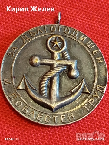 Рядък соц медал За ДЪЛГОГОДИШЕН и ДОБЛЕСТЕН ТРУД БМФ 52002, снимка 2 - Антикварни и старинни предмети - 53257649