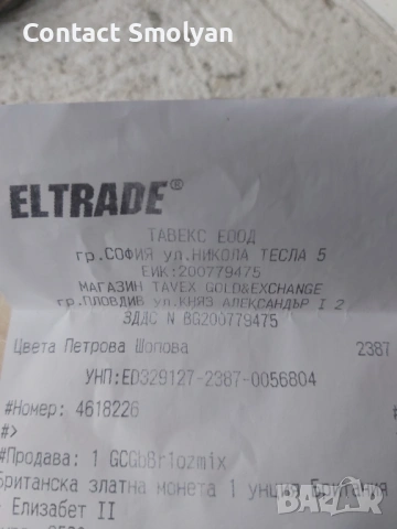 Златна монета Британия Елизабет 2023 (1 oz) 31.1 грама, снимка 7 - Нумизматика и бонистика - 53557352