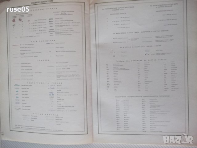 Книга "Атлас мира - Америка - М. Свинаренко" - 68 стр., снимка 3 - Специализирана литература - 41246758