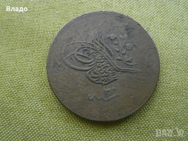 Голяма османска медна монета 40 пара , снимка 2 - Нумизматика и бонистика - 42538495
