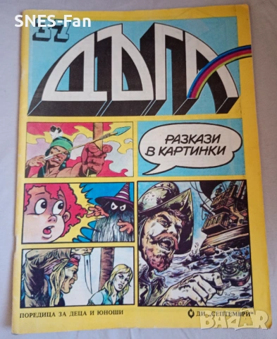 Списания Дъга , брой 3 и 37