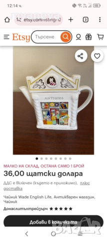 Колекционерски чайник "Wade English Life - Antique Shop", снимка 9 - Прибори за хранене, готвене и сервиране - 51889444