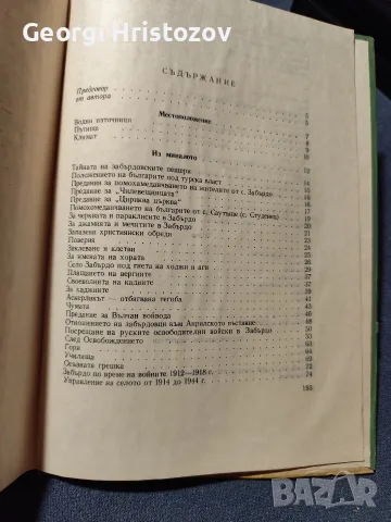Село ЗАБЪРДО.... История,бит, народно творчество , снимка 4 - История, политика и общество - 56218235