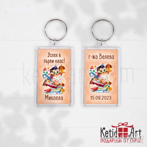 Подаръци за ученици - ключодържател, снимка 10 - Други - 41989861