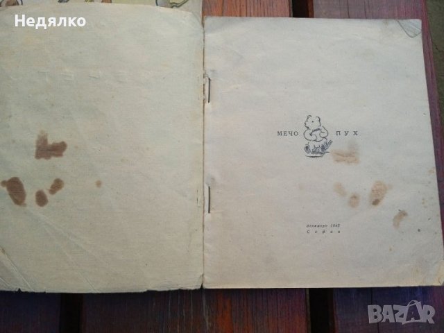 Мечо Пух,Гори тилилейски,1945г, детски книжки , снимка 8 - Антикварни и старинни предмети - 38798486